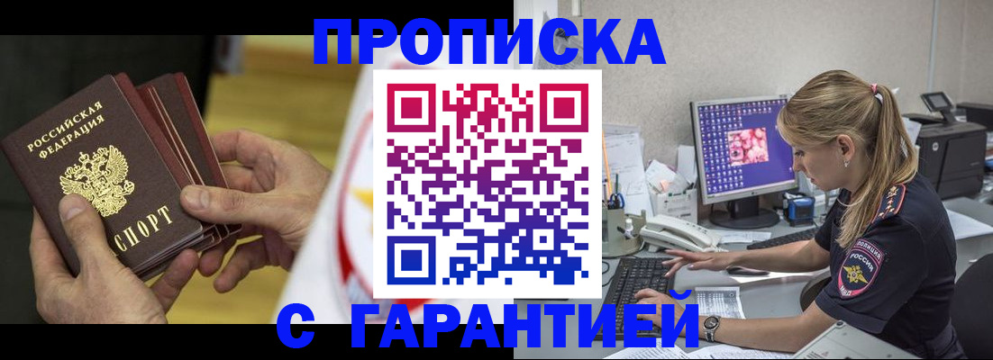 прописка гарантия в Сыктывкаре