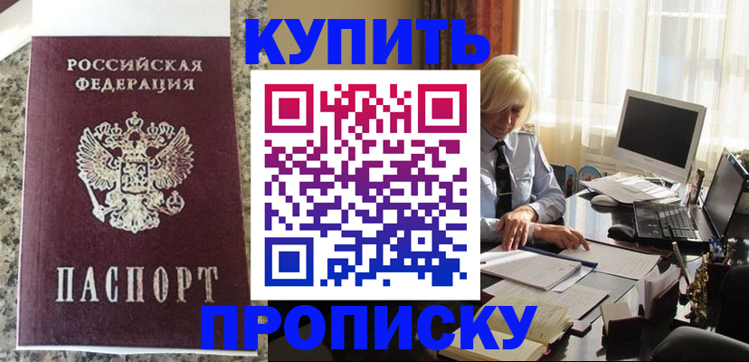 прописка ребенка в Сыктывкаре
